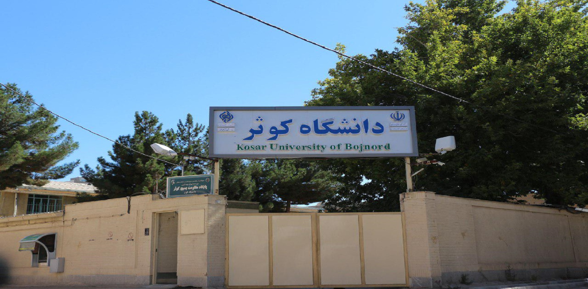 Faculty of Humanities, Kowsar University of Bojnourd